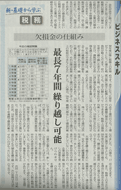 日経産業新聞（2009年7月24日）