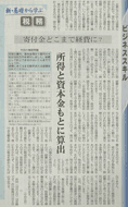 日経産業新聞（2009年9月25日）